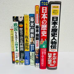【まとめ】坂本龍馬・幕末 関連書籍 ３２冊セット まとめ】坂本龍馬・幕末 関連書籍 32冊セット まとめ】坂本