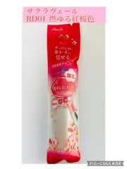 パラドゥ　サクラヴェールリップ　プランパー　RD01　燃ゆる紅桜色　唇用美容液のサムネイル