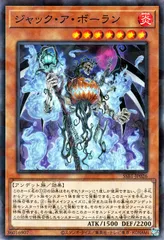【中古】 遊戯王OCG デュエルモンスターズ ジャック・ア・ボーラン SSB1 SSB1-JP026 NP