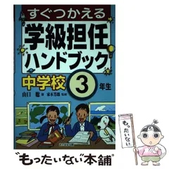 2026年最新】学級担任ハンドブックの人気アイテム - メルカリ