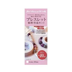 ブレスレット修理・作成キット オペロンゴム（白）10m付 イラスト説明書付　定形外発送