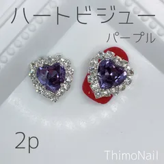 ☆再入荷☆No.13 ハートビジュー パープル ネイルパーツ