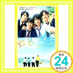 2026年最新】映画 虹色デイズ グッズの人気アイテム - メルカリ