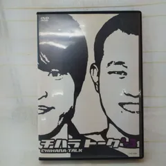 チハラトーク DVD 全17巻セット Amazon.co.jp: チハラトーク♯2 [DVD] : 千原兄弟: DVD