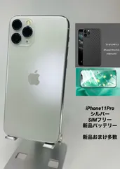 ★美品★iPhone 11 Pro 256GB シルバー/シムフリー/新品バッテリー96％/極薄ケースブルーライトカット保護フィルムおまけ多数 11p-044