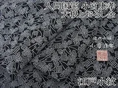 2024年最新】江戸小紋 裄69の人気アイテム - メルカリ