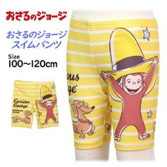 おさるのジョージ 水着 キッズ 男の子 ピッタリ スイムパンツ 海パン 子供  海水パンツ 子供水着 100cm 110cm 120cm  12529028