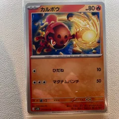 カルボウ 【sv2D.ほのおタイプ.4枚セット.ポケカ】