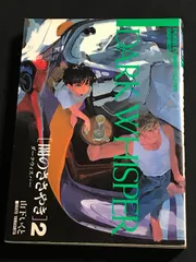 山下いくと氏『ダークウィスパー』 複製原画直筆サインシリアル