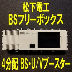 2024年最新】松下電工 その他の人気アイテム - メルカリ