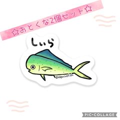 【おとくな２個セット】シイラ【防水&UVカット】釣り好きステッカー☆