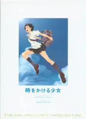 時をかける少女 【完全生産限定版】 [DVD] Amazon.co.jp: 時をかける少女 【完全生産限定版】 [DVD] : 仲