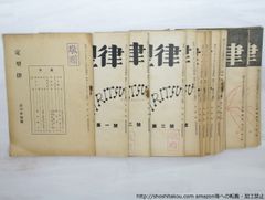 (雑誌)定型律　創刊準備号-3巻3号まで揃　19冊/定型律短歌会*33494