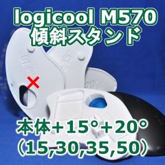 logicool M570角度調整スタンド（15〜50）