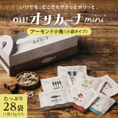 ＯＨ！オサカーナ mini (28袋入り) 人気のＯＨ！オサカーナの小袋タイプ アーモンド小魚 アーモンドフィッシュ おやつ  楽天年間ランキング受賞！リピーター殺到の骨育おやつ｜ ギフト お菓子 プチギフト 2025 小魚アーモンド 母の日 ホワイトデー オ