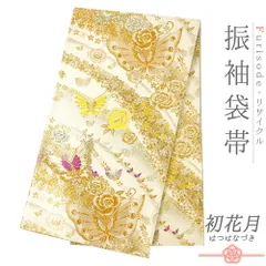 中古 袋帯 振袖用 リサイクル 正絹 金 ゴールド 蝶 蝶々 菊 流水 水 薔薇 バラ 花びら お花畑 唐織 金糸 銀糸 中古 結婚式 礼装 No.6-1564