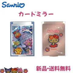 サンリオ カードミラーS ミラー 鏡 手鏡 ミニ コンパクト ミニミラー コスメ メイク 日焼け プール 夏 ナイトプール ギャル ギャル男 キティ マイメロ クロミ シナモ ポチャッコ ポムポムプリン nightparty-306668