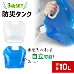 ウォータータンク 防災タンク 3枚セット ウォータージャグ 給水袋 給水 ふくろ 袋 水補給袋 広口 取手付き 簡易 折りたたみ 非常用 緊急用 災害 災害用 断水 水 持ち運び 屋外 貯水 釣り 飲料水袋 ポリタンク 給水タンク スポーツ アウトドアのサムネイル