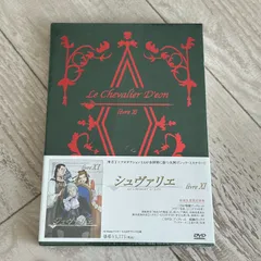 2026年最新】シュヴァリエ dvdの人気アイテム - メルカリ