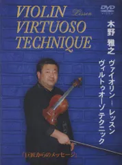 2026年最新】深山尚久 ヴァイオリン テクニカル・クリニック [DVD]の