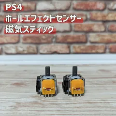 PS4 ホールエフェクトセンサー アナログスティック サイコロ基盤 2個 のサムネイル