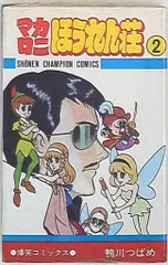 マカロニほうれん荘 2 秋田文庫 Amazon.co.jp: マカロニほうれん荘 (2) (秋田文庫 4-2) : 鴨川