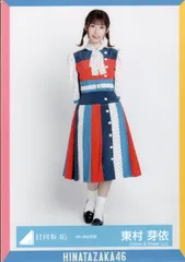 東村芽依 4th制服衣装 Mst 歌番組 アザトカワイイMV 生写真 コンプ