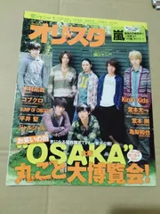 2025年最新】オリスタ 2010の人気アイテム - メルカリ 
