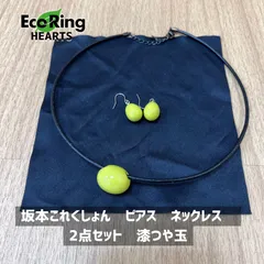 【美品】坂本これくしょん RIE SAKAMOTO 漆つや玉朱色 白銀編み紐 美品】坂本これくしょん RIE SAKAMOTO 漆つや玉朱色 白銀編み紐