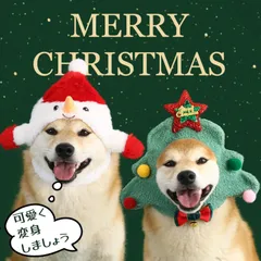 犬 服 クリスマス サンタ コスチューム 猫 コスプレ 子犬 犬服 猫服 ペット服 ドッグ ウェア 着ぐるみ Xmas 小型犬 変身 かわいい 冬 帽子 かぶりもの  変装