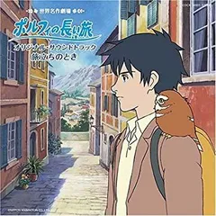 Amazon.co.jp: ポルフィの長い旅 13 [DVD] : 甲斐田ゆき, 藤村歩