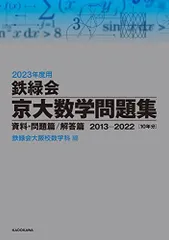 2024年最新】鉄緑会大阪校の人気アイテム - メルカリ