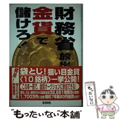 財務省放出金貨　オークション　カタログ　12冊　古銭 本 書籍 2025年最新】財務省放出金貨の人気アイテム - メルカリ