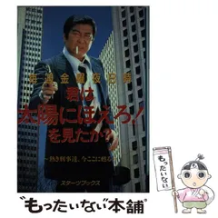 太陽にほえろ! 1983カレンダー/未使用品 2026年最新】太陽にほえろ カレンダーの人気アイテム - メルカリ