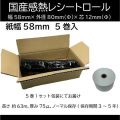 即購入可》 レジロール 58mm 感熱紙 - メルカリ
