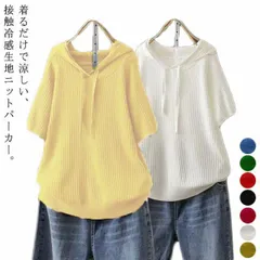サマーニット ニットパーカー パーカー tシャツ フード付き レディース 半袖  半袖パーカー ゆったり 接触冷感 ひんやり 涼しい 夏服 カットソー オシャレ トップス 薄手 大人 カジュアル 体型#mayday58