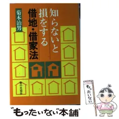 2024年最新】借地借家法の人気アイテム - メルカリ