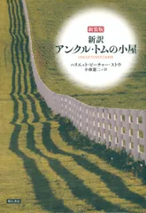 2025年最新】アンクル・トムの小屋の人気アイテム - メルカリ