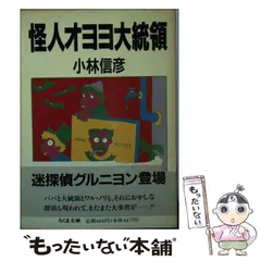 2025年最新】オヨヨ大統領の人気アイテム - メルカリ