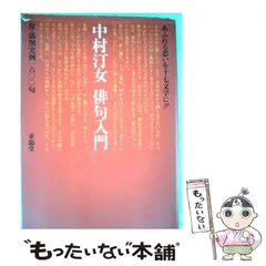2025年最新】中村汀女の人気アイテム - メルカリ