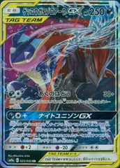 025/055/SM9A/B ゲッコウガ&ゾロアークGX