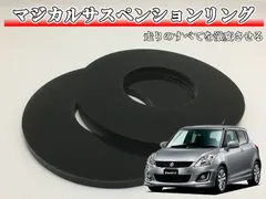 2025年最新】純正 スイフト サスペンションの人気アイテム
