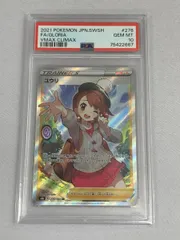 ユウリ SR [VMAXクライマックス] S8b 276/184 (PSA10) ポケモン