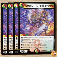 【DM25-RP1】バザガジール王闘ドラゴン