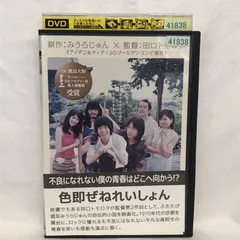 【非売品】映画「色即ぜねれいしょん」前売り券購入特典カセットテープ 2025年最新】色即ぜねれいしょんの人気アイテム - メルカリ