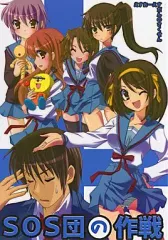 【中古】男性向一般同人誌 ≪涼宮ハルヒの憂鬱≫ SOS団の作戦 / 風花 / TOY JUMP!