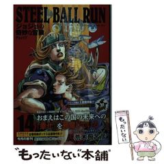 [중고] STEEL BALL RUN 조조의 기묘한 모험 Part7 14 (슈에이샤 문고 만화판) / 아라키 히로히코 / 슈에이샤