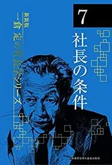 ３販売戦略・市場戦略　一倉定の社長学シリーズ（新装版） 新装版 一倉定の社長学シリーズ全10巻 | 日本経営合理化協会