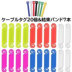 ケーブルタグ 20個セット＋結束バンド7本 TPE素材 配線ラベル コード識別 マジックテープ付き ケーブル整理グッズ