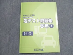 予習シリーズ 四谷大塚 豊島岡女子学園 学校別予習シリーズ